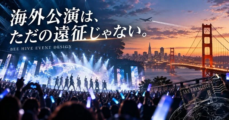 JO1サンフランシスコ公演が直前中止。海外ライブで「チケット代以外」に起きること。