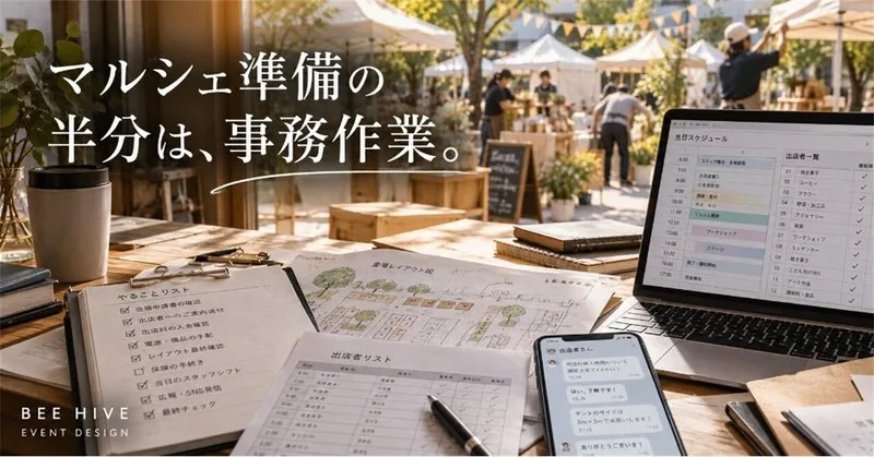 マルシェ準備の半分以上は事務作業。MEETS MARKET β版が主催者と出店者から外そうとしている手間